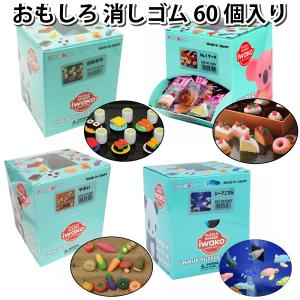 イワコー おもしろ 消しゴム おまかせ 5個セット 大特価品 食べ物 すし