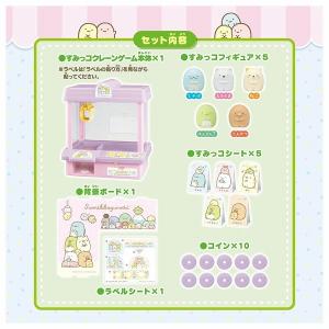 タカラトミー すみっこぐらし クレーンゲーム ...の詳細画像1