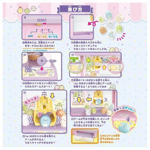 タカラトミー すみっこぐらし クレーンゲーム ...の詳細画像5