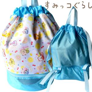 プールバッグ 2層式 すみっコぐらし ボンサッ...の詳細画像1