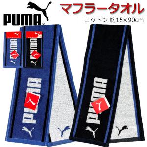3枚セット PUMA プーマ スポーツタオル スリム お買い得