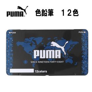 プーマ 色鉛筆 12色 缶ケース入 PUMA いろえんぴつ