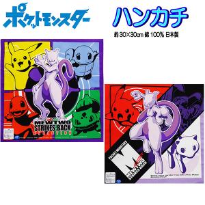 ハンカチ ポケモン ミュウツー 男の子 ポケット...の商品画像