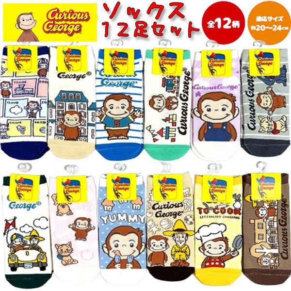 福袋 ソックス おさるのジョージ １２足セット 20〜24cm 靴下 くつした フリーサイズ 大人 ...