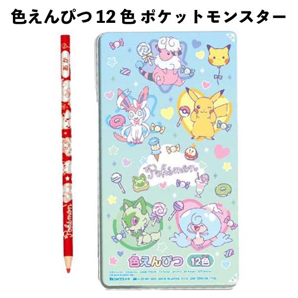 色えんぴつ 12色 ポケットモンスター 691068 女の子 色塗り 学校 スクール 小学生 かわい...