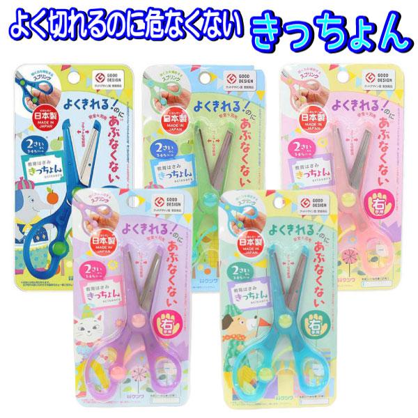 教育はさみ きっちょん 右手用 はさみ ブルー グリーン ピンク パープル 練習 子供 キッズ 男の...