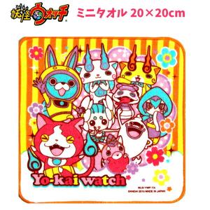ミニタオル 妖怪ウォッチ キャラクター ジバニャン 男の子 女の子 子供 キッズ グッズ タオル 人気 かっこいい かわいい 子ども キッズハンカチ プチタオル T1304 キャラクター雑貨屋cherico 通販 Yahoo ショッピング
