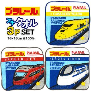 プラレール 鉄道 タオル ミニタオル トワイライトエクスプレス ヘッド