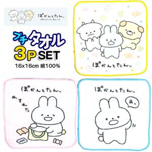 ポムポムプリン ミニタオル ジャガードハンカチタオル フニュマル