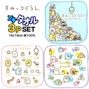 すみっコぐらし タオルハンカチ ブーケ型 しろくま 892858 ギフト San
