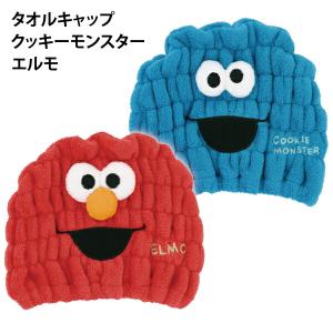 タオルキャップ クッキーモンスター エルモ セサ...の商品画像