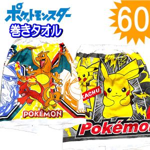 □在庫限り・入荷なし□ ラップタオル 巻きタオル M寸 マキM ポケモン