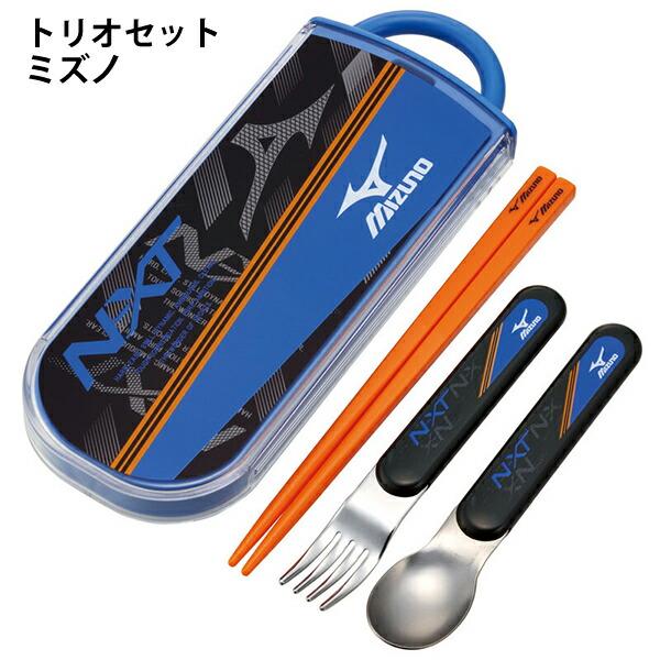 トリオセット ミズノ 620928 TACC2AG  mizuno ロゴ スポーツ 箸 スプーン フ...