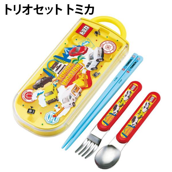 トリオセット トミカ 658068 箸 スプーン フォーク 車 幼稚園 入園 小学生 入学 スケータ...