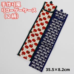 YAMAHA（ヤマハ） リコーダーケース（布製ソフトケース） 10041848