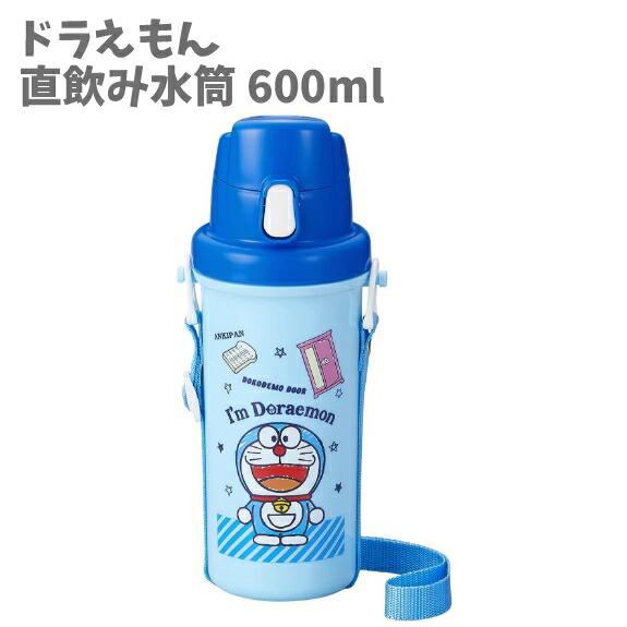直飲み 水筒 600ml ワンタッチオープン 広口 ドラえもん 日本製 軽量 ボトル コンパクト 小...