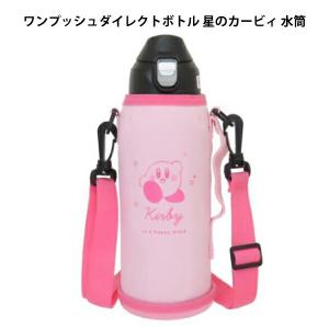 CRUX（クラックス） ワンプッシュダイレクトボトル 水筒 オバケーヌ