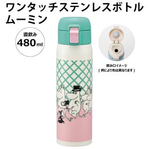 スケ498855 【ムーミン】【Moomin】超軽量調乳用ステンレスボトル【星