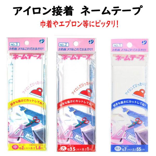 ネームテープ ネーム ラベル アイロン接着 巾着 エプロン 入園 入学 運動会 おなまえ ラベル シ...