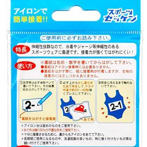 のびのび スポーツ ゼッケン ネーム ラベル ...の詳細画像2