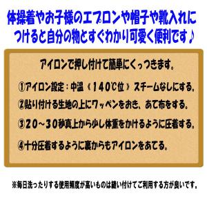 のびのび スポーツ ゼッケン ネーム ラベル ...の詳細画像3