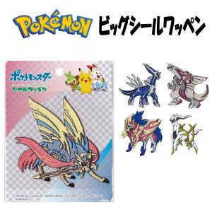 ポケモン ワンポイント ビッグ ワッペン アップリケ ステッカー アイロン シール アイロン接着 入学 入園 ディアルガ ザシアン ザマゼンタ パ【wp0052(PDG)】｜chericoshop