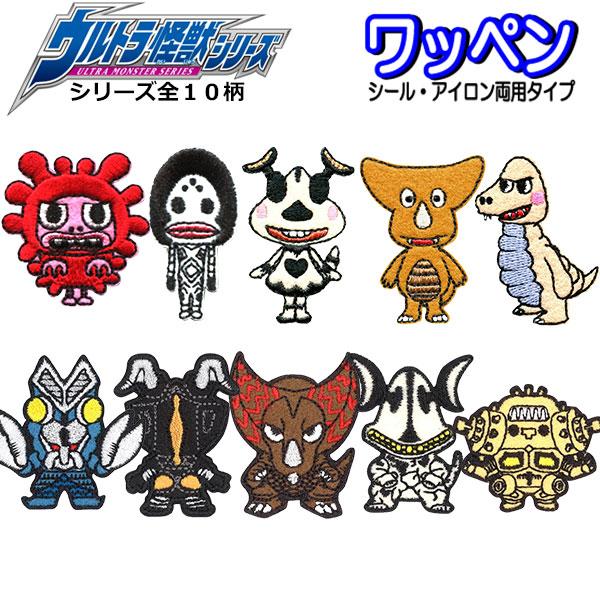 ワッペン ウルトラマン 怪獣 ワンポイント アイロン シール ウルトラ怪獣 バルタン ゼットン ピグ...