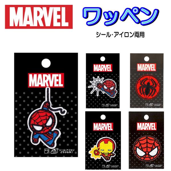 アイロン シール ワッペン スパイダーマン アイアンマン マーベル MARVEL ステッカー アイロ...