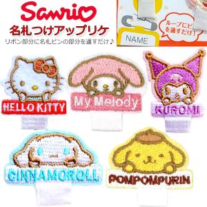 アイK-8606 D 【サンリオキャラクターズ】シューズタグ2Pセット