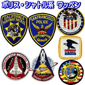 ワッペン ポリス シャトル 航空 宇宙 スペース...の商品画像