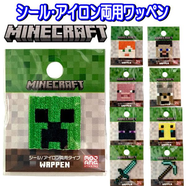 ワッペン アイロン シール 接着 マインクラフト マイクラ エンダーマン スティーブ ダイヤの剣 ク...