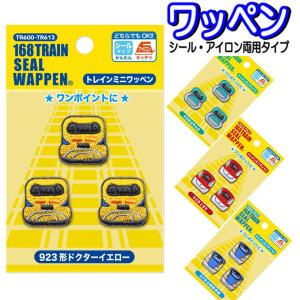 ネームワッペン ネームラベル ワッペン 男の子 入園 入学 新幹線 電車