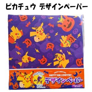 デザインペーパー 20枚入り ポケットモンスター ポケモン ぽけもん