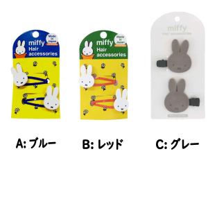 ヘアピン 2本セット ミッフィー Miffy ...の詳細画像1