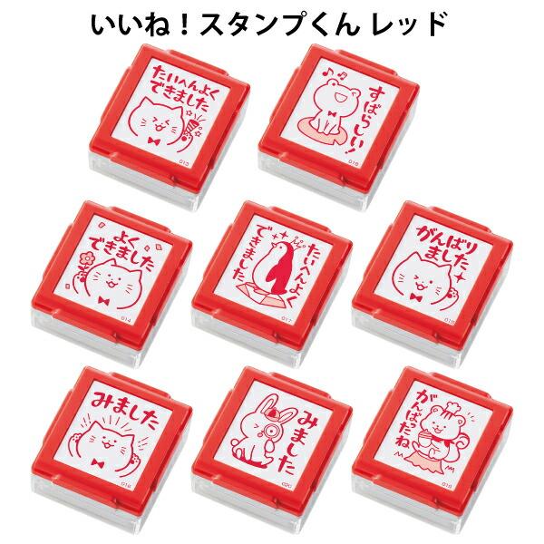 いいね！スタンプくん レッド シャチハタ スタンプ 評価印 かわいいイラスト ポジティブメッセージ ...