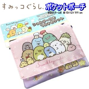 ポケットポーチ すみっコぐらし 393606 ピ...の商品画像