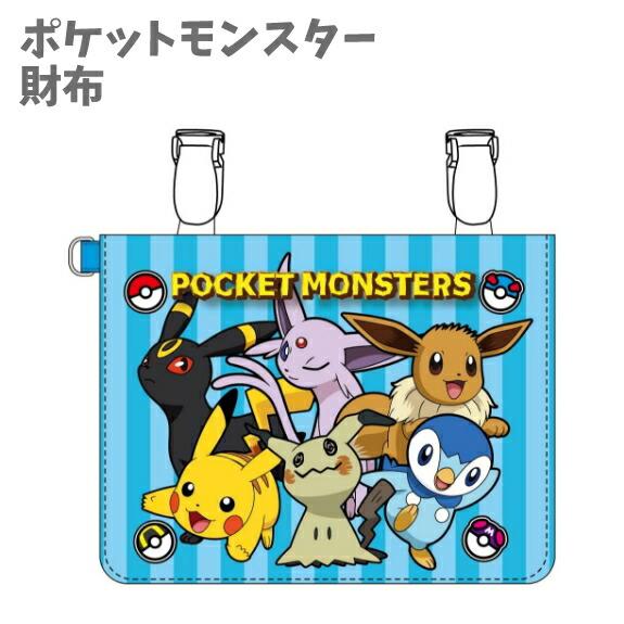 財布 さいふ おでかけウォレット ショルダー付  ポケットモンスター ポケモン ぽけもん pokem...