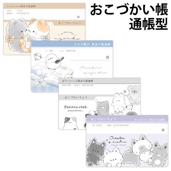 おこづかい帳 通帳型 可愛い 猫 パンダ 小鳥 ペンギン 日本製 クラックス かわいい 子供 キッズ...