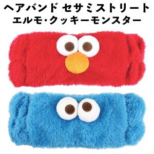 ヘアバンド セサミストリート エルモ クッキーモンスター  女の子 オシャレ かわいい お風呂 プール 洗顔 キャラクター 【za1345】｜キャラクター雑貨屋CHERICO