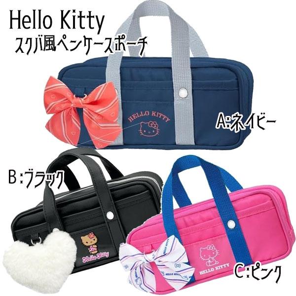 ペンケース 筆箱 キティ スクバ風 サンリオ コギャル JK JS JC 女の子 人気 可愛い 【z...