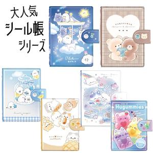 CRUX（クラックス） シール帳 シール手帳 モンチッチ A6サイズ シール
