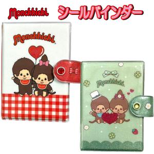 シール帳 シール手帳 デイジーラヴァーズ サンスター文具 ナルミヤ