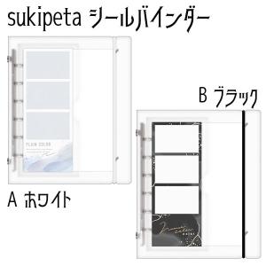 クラックス スキペタ シールバインダーリフィル 134859 シール収納