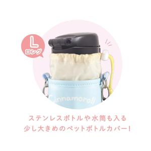 ボトルカバーL ペットボトルカバー サンリオ ...の詳細画像5