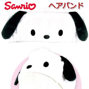 ヘアバンド ポチャッコ サンリオ サンリオキャラクターズ かわいい ヘアアクセ メイク 化粧 洗顔