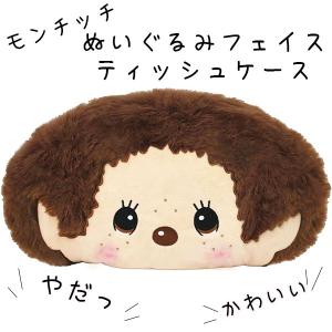 モンチッチ グッズ ティッシュケース ティーズファクトリー フェイス