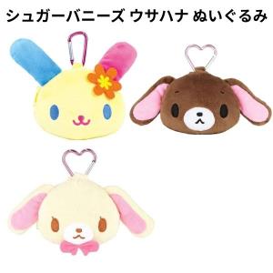 シュガーバニーズ グッズ キーホルダー ティーズファクトリー サンリオ