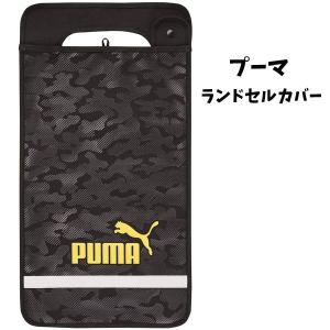 PUMA プーマ　ランドセルカバー カモ柄【za171499】