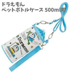 ペットボトルケース 500ml用 エナメル ひみつ道具 ドラえもん Doraemon PVPC6 ス...
