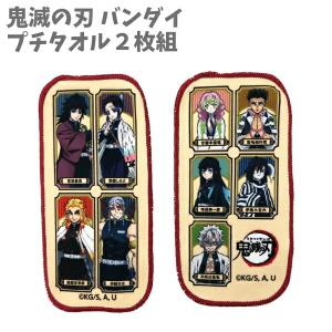 値下げ】はんなり ミニタオル 鬼滅の刃パロディグッズ : さわだや